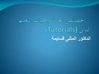 tutorials
