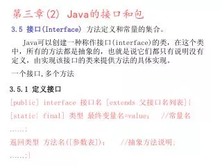 ??? (2) Java ????? 3.5 ?? (Interface) ???????????