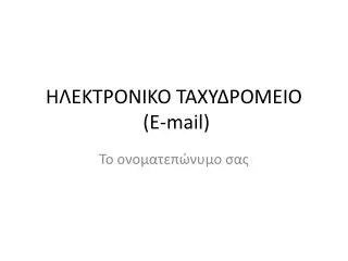 e mail
