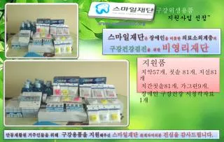 www smilefund org
