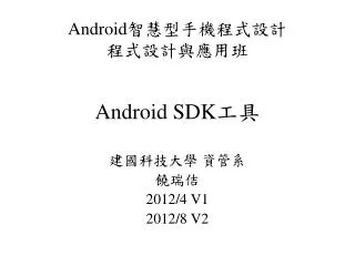 android sdk