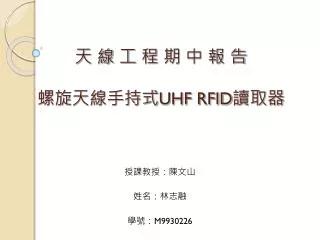 uhf rfid