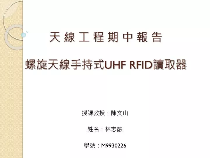 uhf rfid