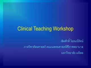 Clinical Teaching Workshop