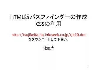 html css http tsujikeita hp infoseek co jp cje10 doc