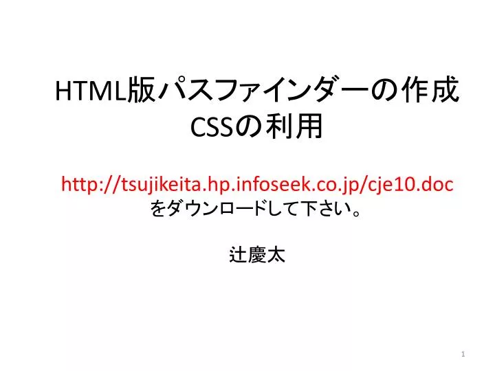 html css http tsujikeita hp infoseek co jp cje10 doc