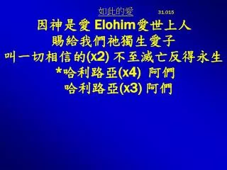 31 015 elohim x2 x4 x3