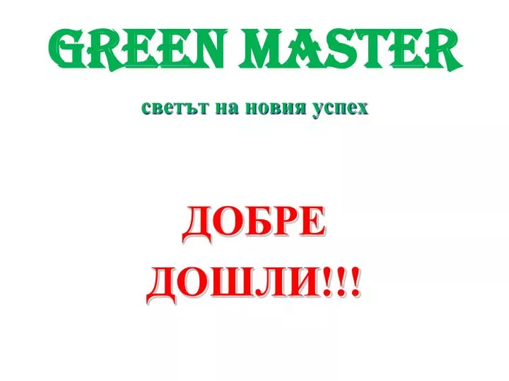 green master