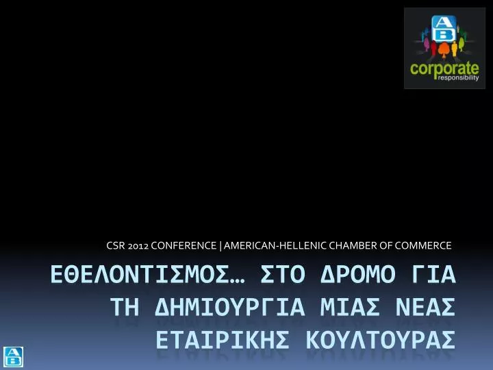 csr 2012 conference american hellenic chamber of commerce