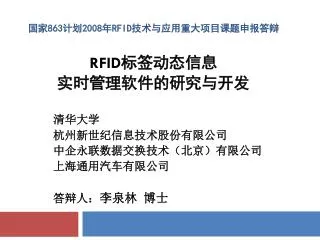 863 2008 rfid