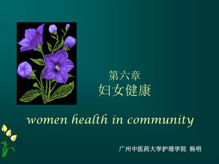 women health in community