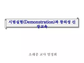 demonstration