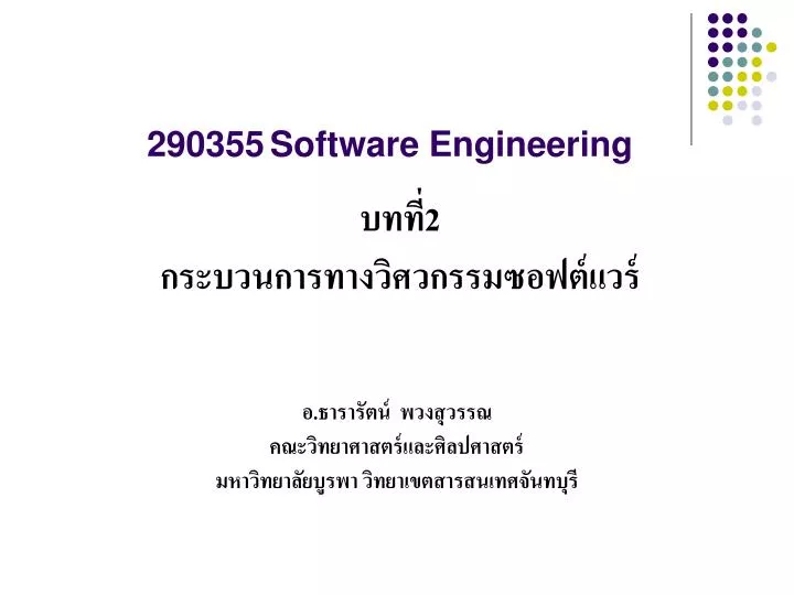 290355 software engineering