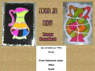 ????? ?? ??????- ??? ????? From Hatmarim class Akko Israel