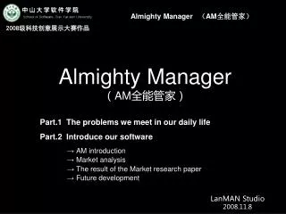 Almighty Manager ?AM?????