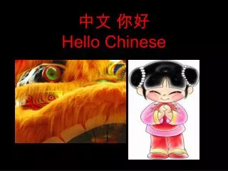 ?? ?? Hello Chinese