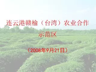 2008 9 21