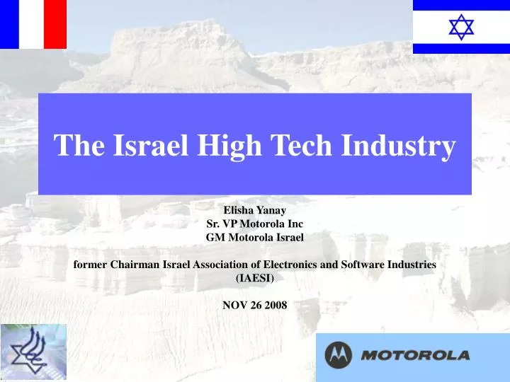 the israel high tech industry