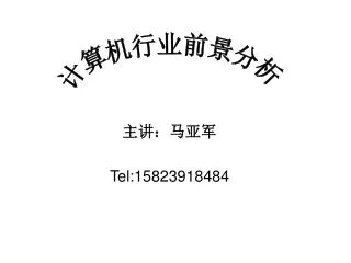 tel 15823918484