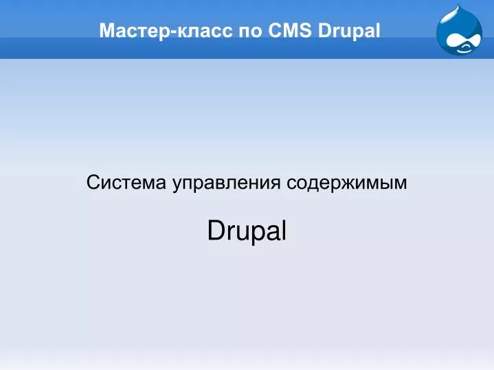 drupal