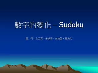 sudoku