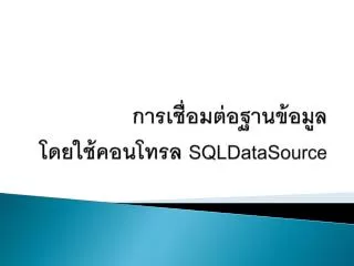 sqldatasource