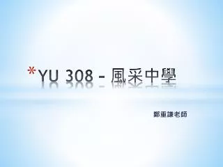 yu 308