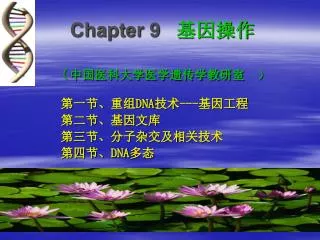 chapter 9