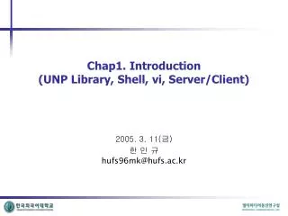 chap1 introduction unp library shell vi server client