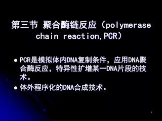 polymerase chain reaction pcr