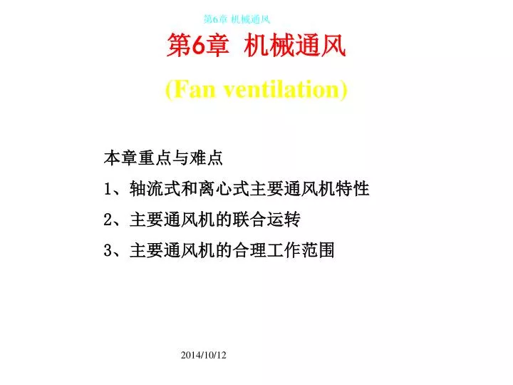 6 fan ventilation