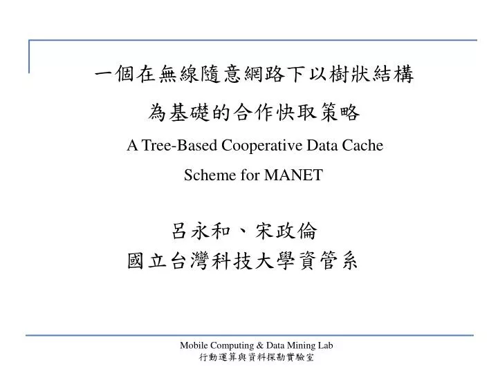 a tree based cooperative data cache scheme for manet