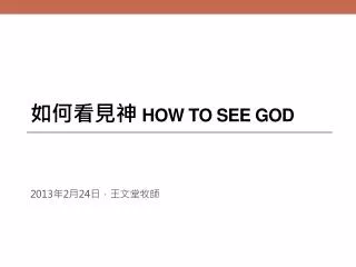 how to see god