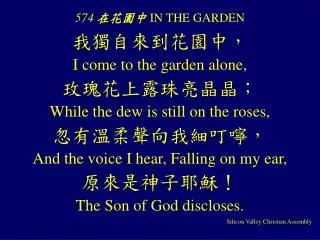 574 in the garden
