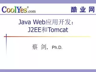 Java Web?????J2EE?Tomcat
