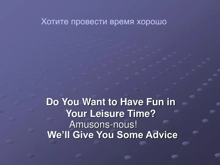 do you want to have fun in your leisure time