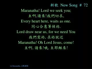 1 maranatha