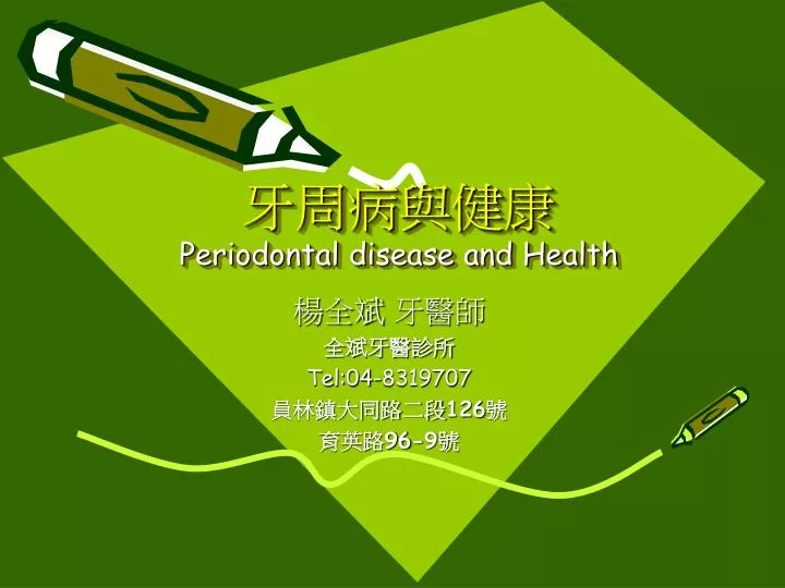 periodontal disease and health