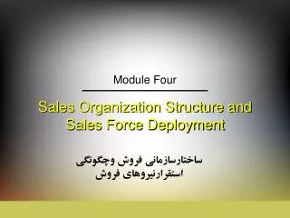 sales organization structure and sales force deployment