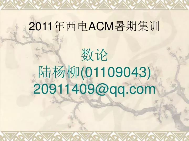 2011 acm