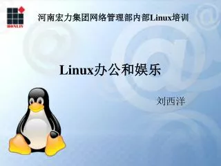 linux