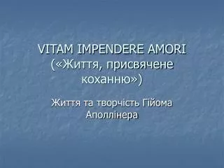 vitam impendere amori