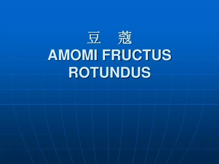 amomi fructus rotundus