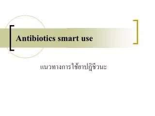 antibiotics smart use