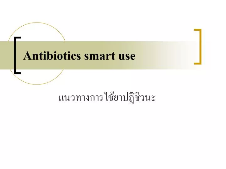 antibiotics smart use