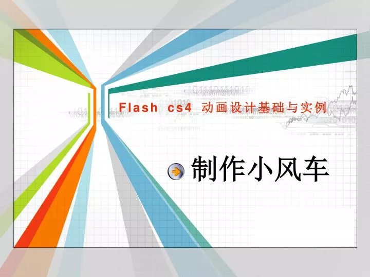 flash cs4