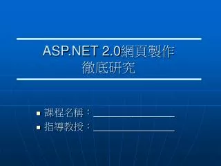 asp net 2 0