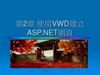 2 vwd asp net