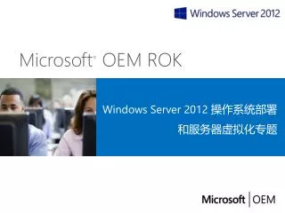windows server 2012