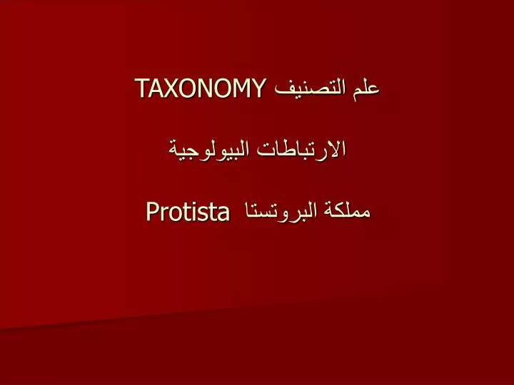 taxonomy protista